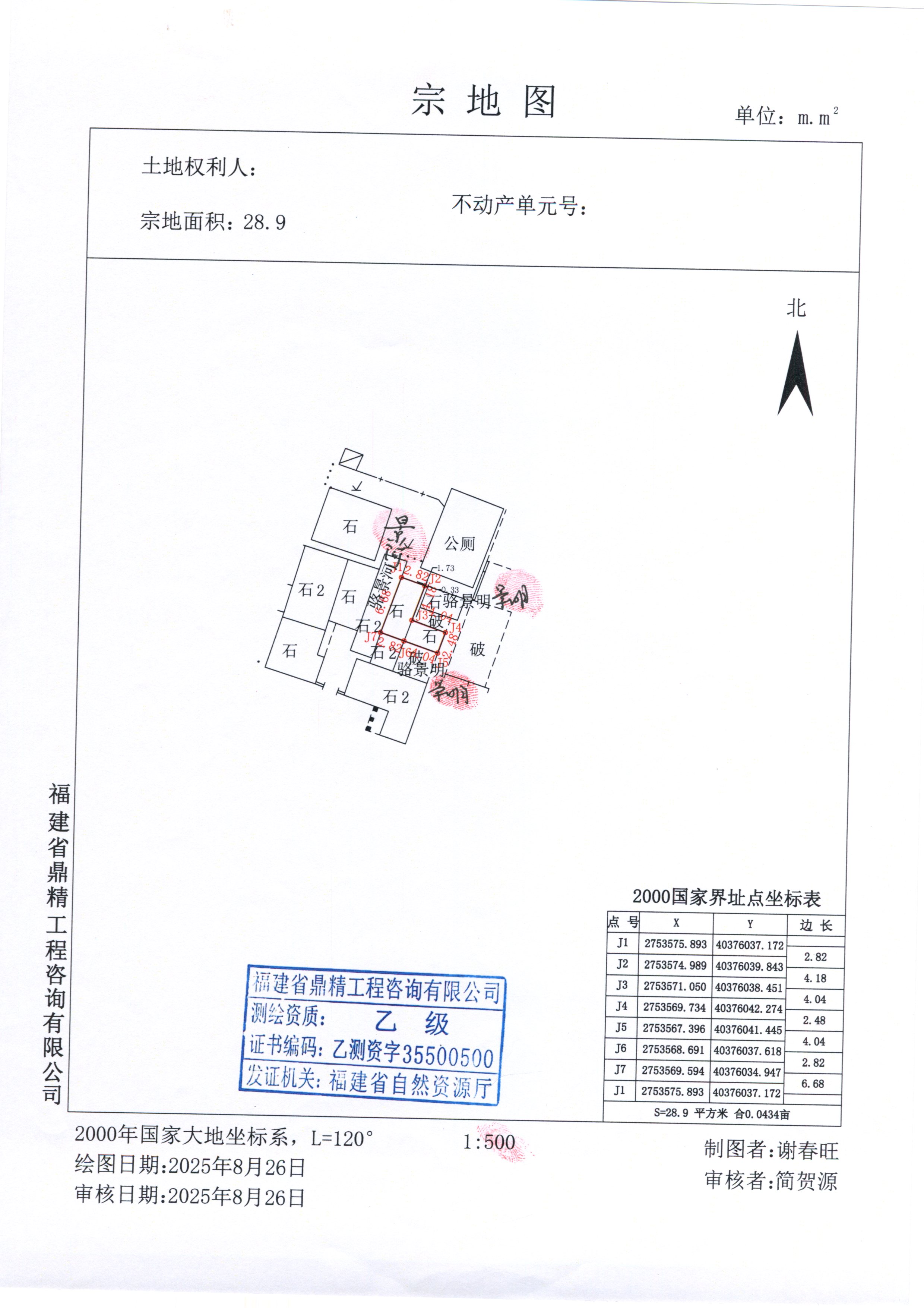 骆锦红等6人不动产权利转移登记继承公告